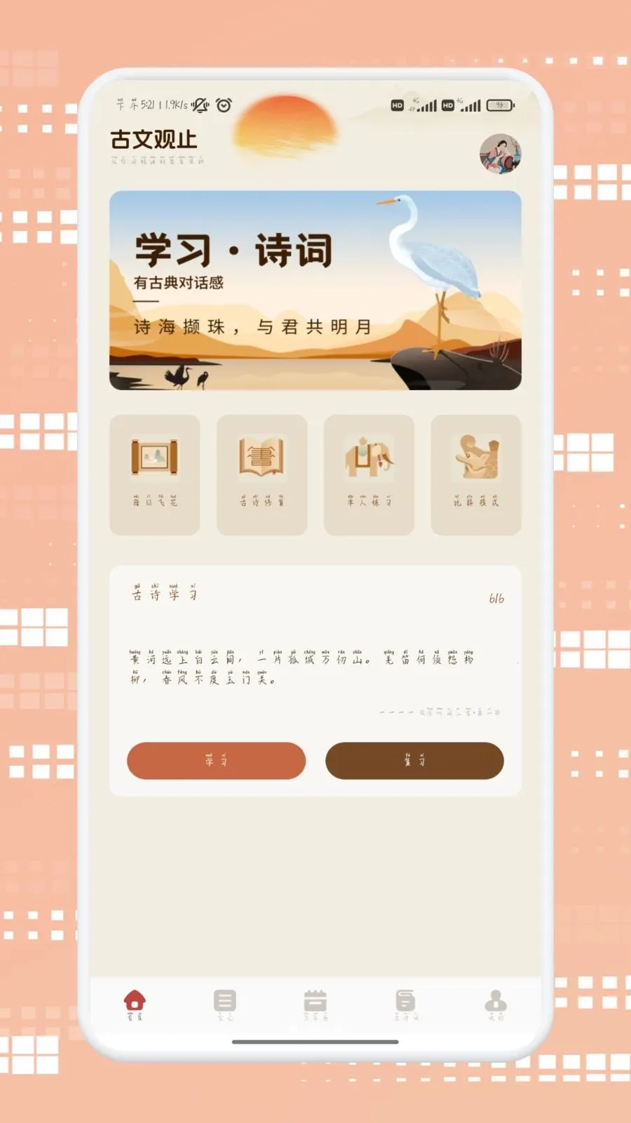 ������ѡ(Ѫ���Ļ�ѧϰӦ��)v1.2 �ֻ���