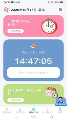 ����ʱʱ���عܼ�2026���°汾v3.9.7.2 �ֻ���