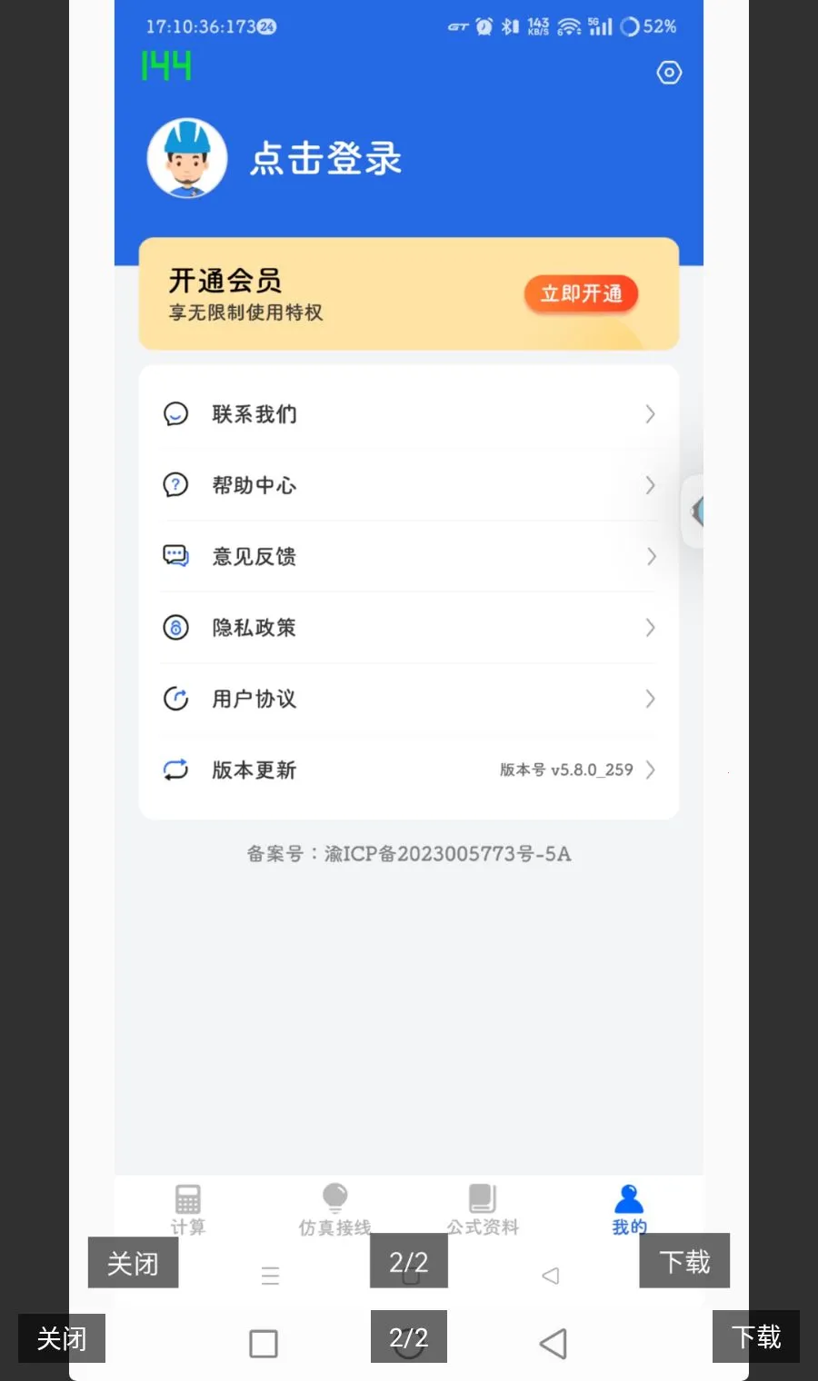 �繤ר�ҽ����߼����ܰ�(�繤����app)v6.1.0 ��Ѱ�