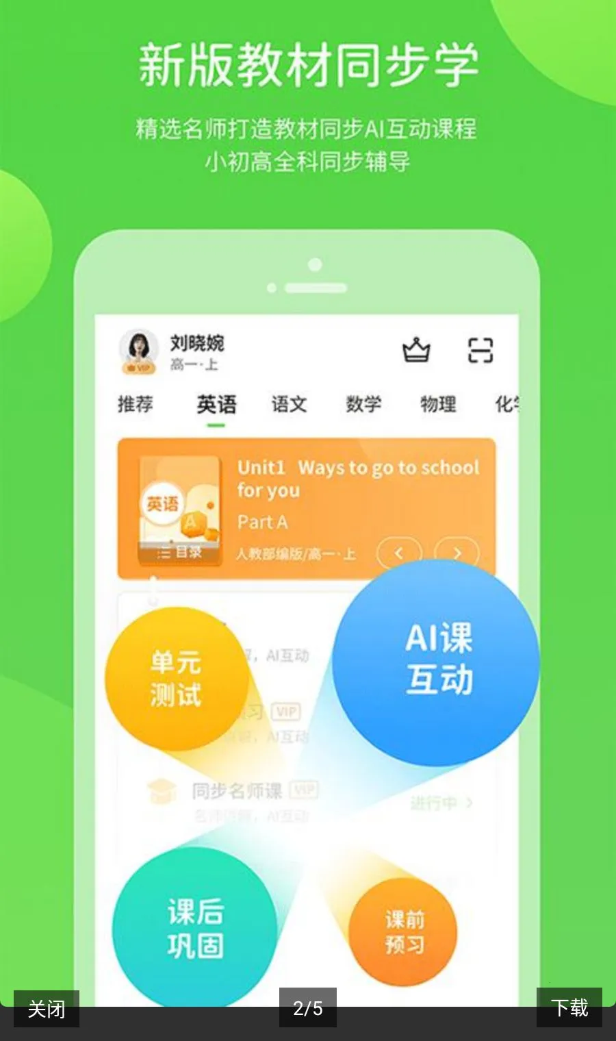 �Ͻ�ѧϰ������ԴApp(��Сѧѧϰƽ̨)v6.0.1.1 �ٷ�����