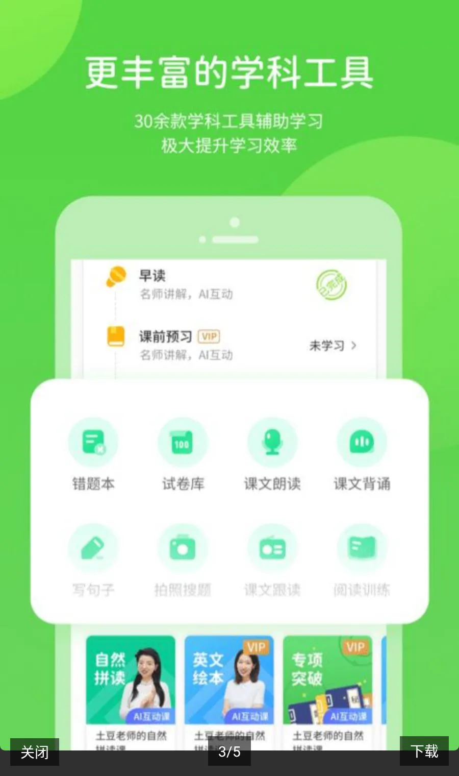 �Ͻ�ѧϰ������ԴApp(��Сѧѧϰƽ̨)v6.0.1.1 �ٷ�����