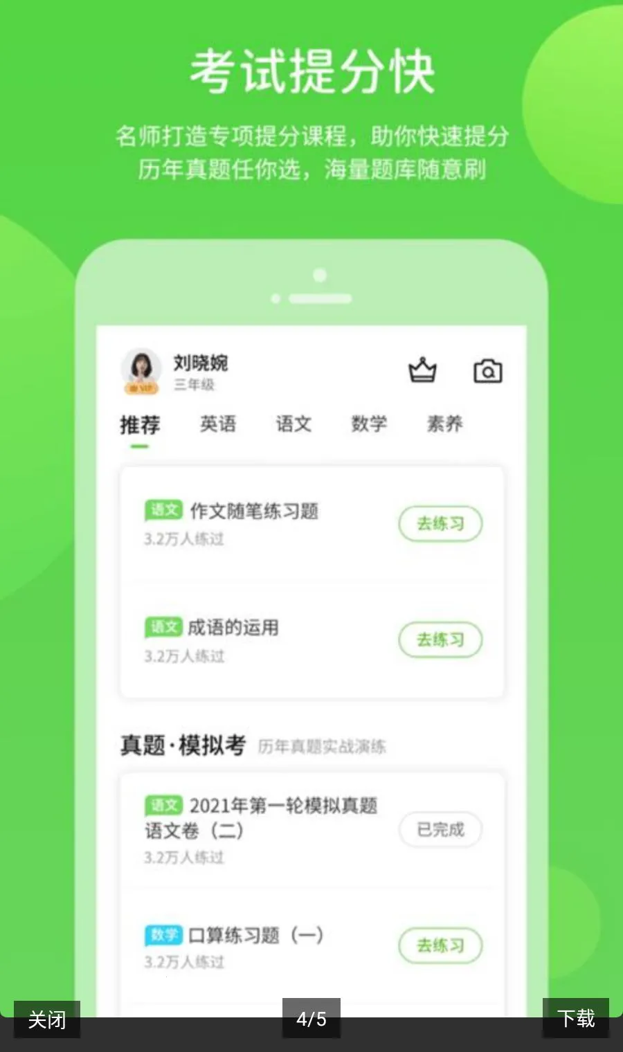 �Ͻ�ѧϰ������ԴApp(��Сѧѧϰƽ̨)v6.0.1.1 �ٷ�����