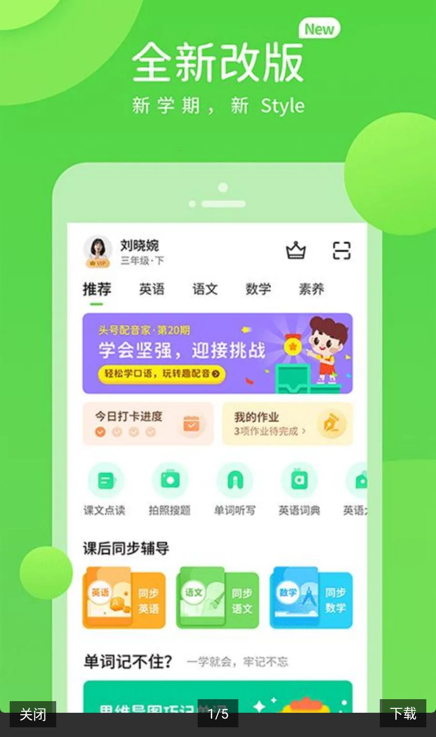 �Ͻ�ѧϰ������ԴApp(��Сѧѧϰƽ̨)v6.0.1.1 �ٷ�����