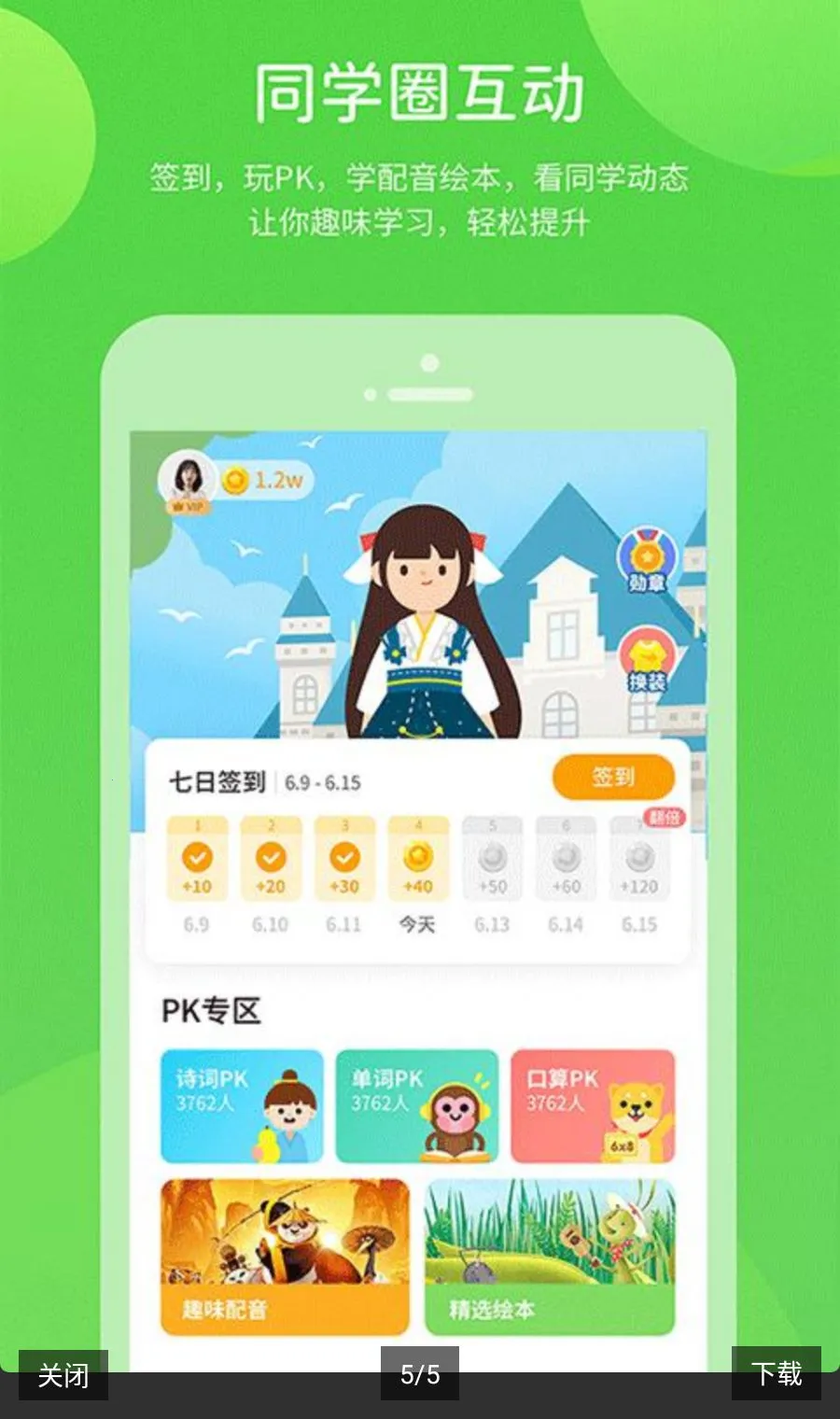 �Ͻ�ѧϰ������ԴApp(��Сѧѧϰƽ̨)v6.0.1.1 �ٷ�����