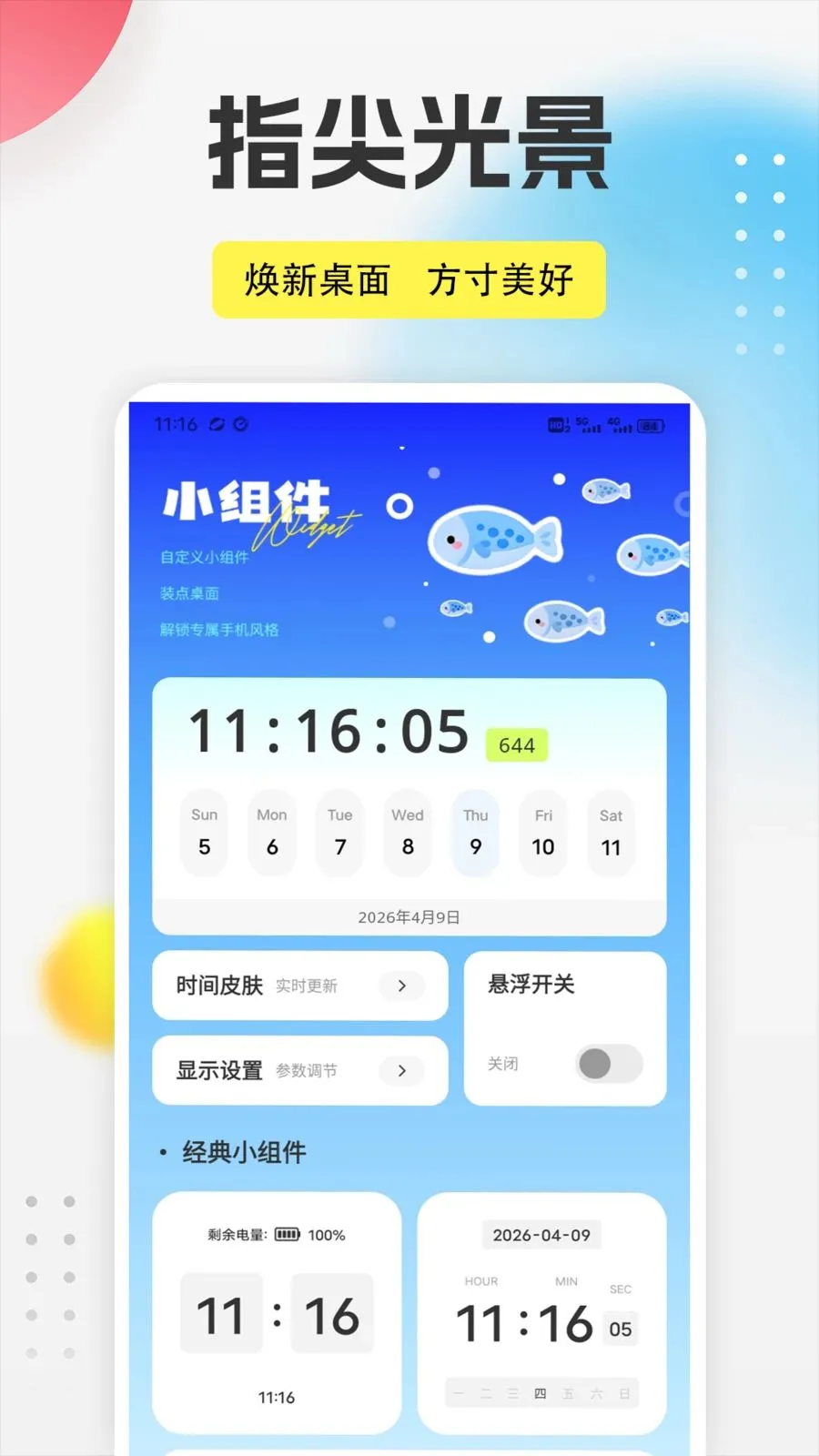 ����֮��app�����ֻ���v1.0.5 ��׿��
