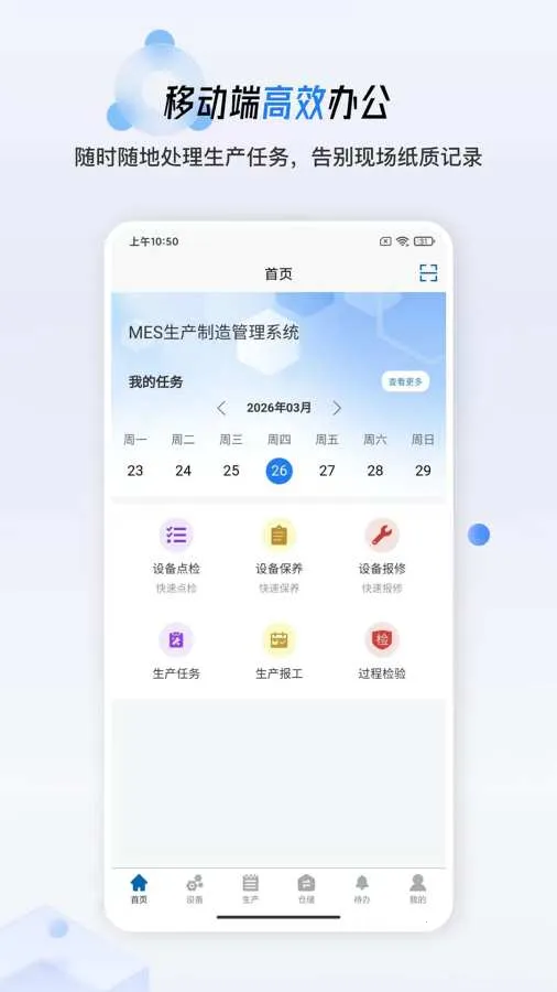 ����MES��׿���ֻ���v1.0.19 ��׿��