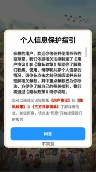爷爷的百草堂安卓版手机版 爷爷的百草堂安卓版手机版