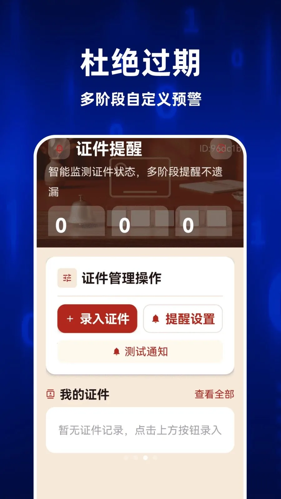 123ȫ�����֤��(����֤������)v1.0.1 �ֻ���
