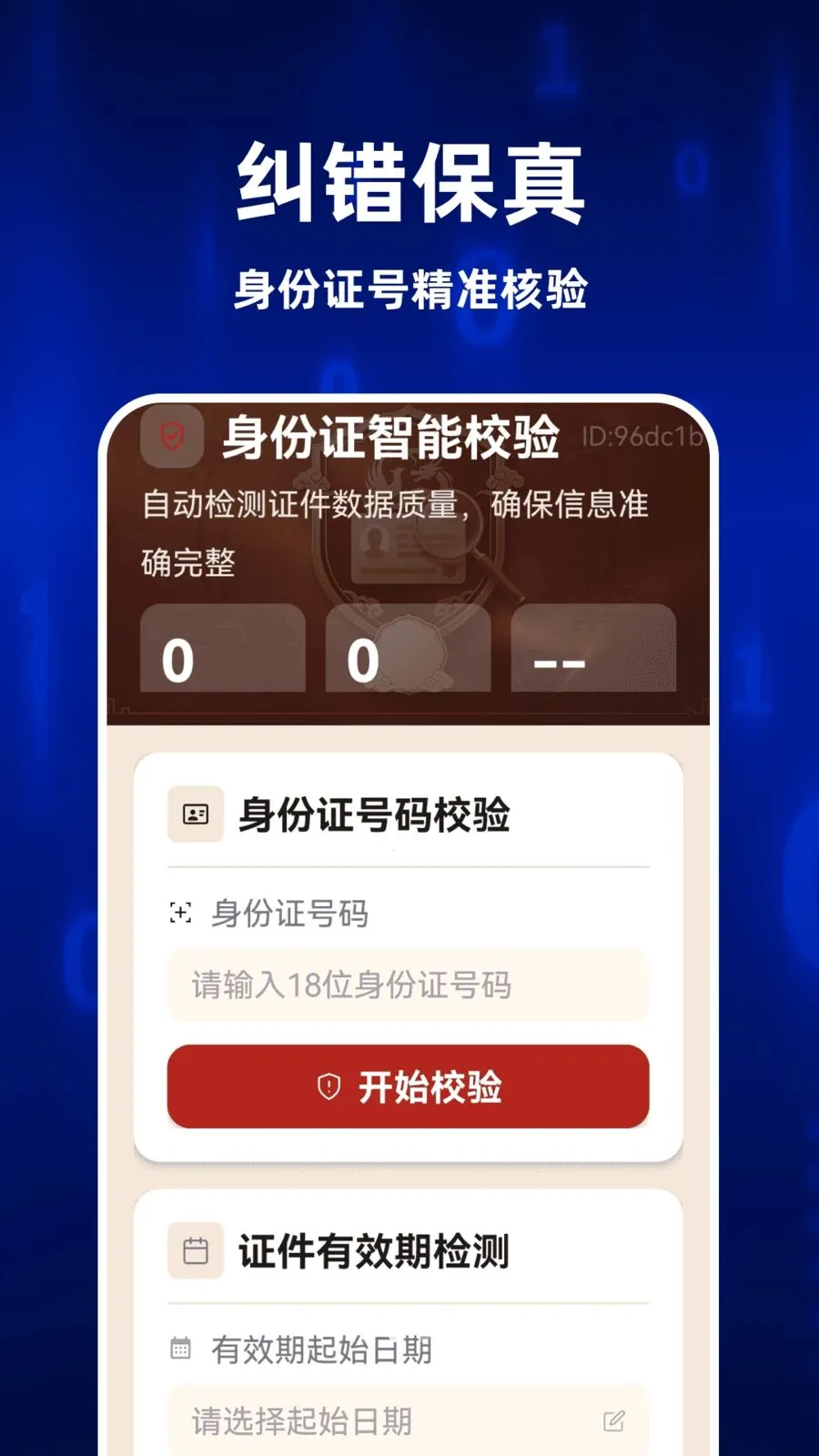 123ȫ�����֤��(����֤������)v1.0.1 �ֻ���