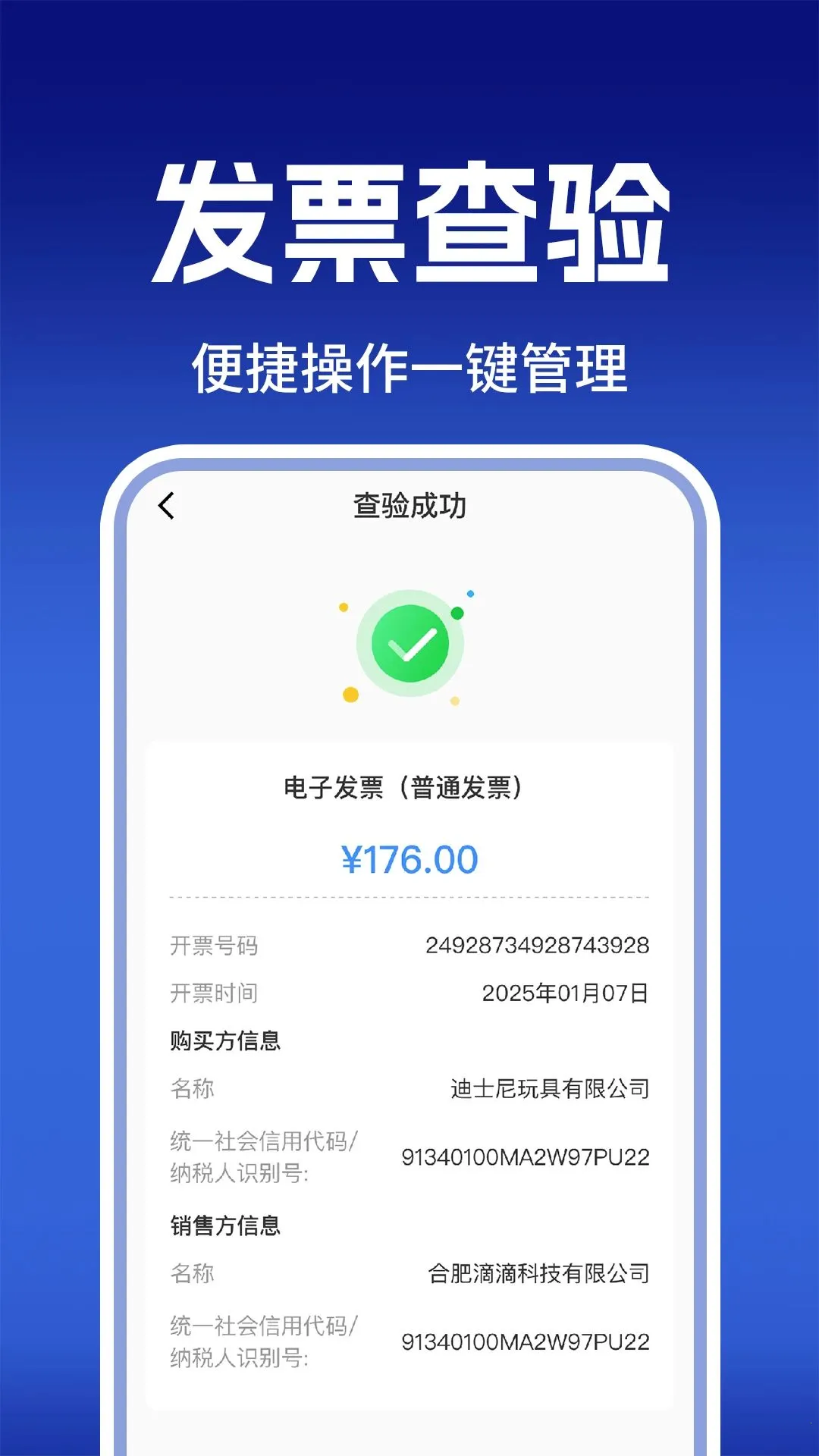 ���ӷ�Ʊ��������(��Ʊ���鹤��)v1.0.1 �ֻ���