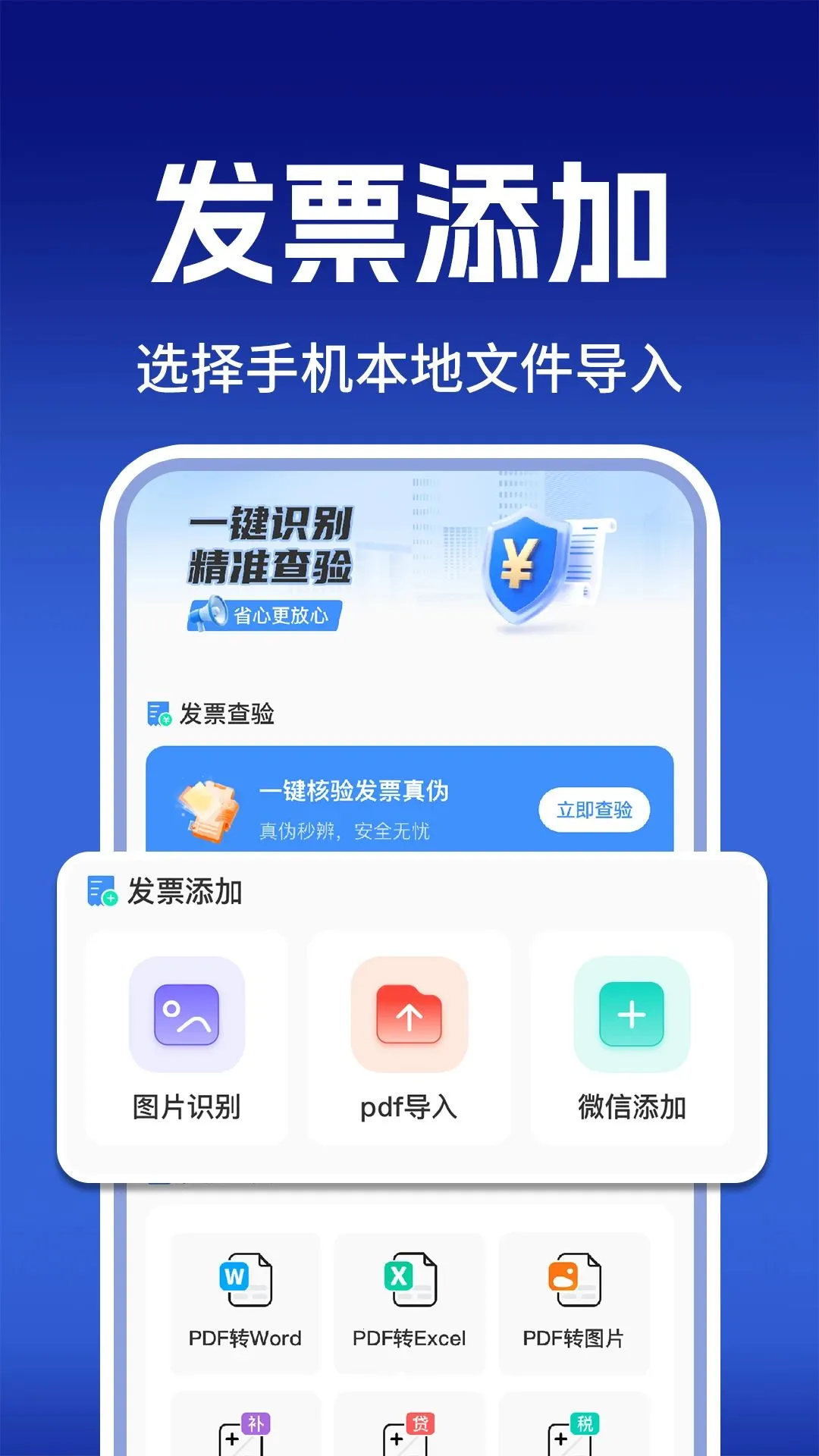 ���ӷ�Ʊ��������(��Ʊ���鹤��)v1.0.1 �ֻ���