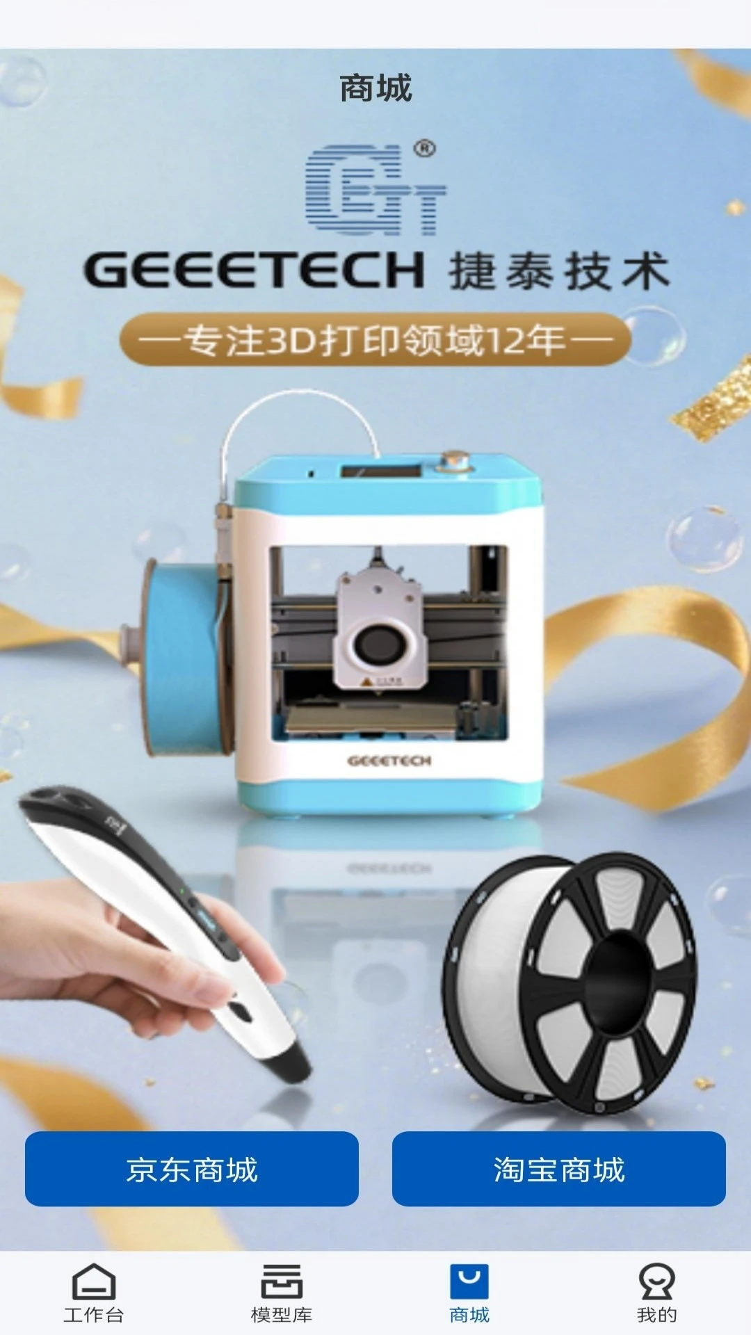 Geeetech��׿���ֻ���v1.0.7 ��׿��