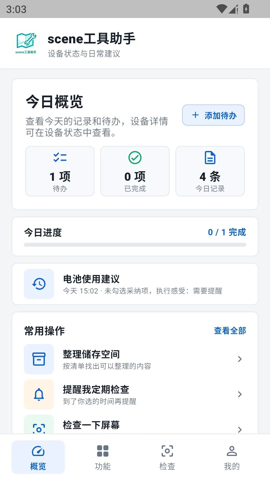 scene��������(�豸��⹤��)v9.3.6 �ֻ���