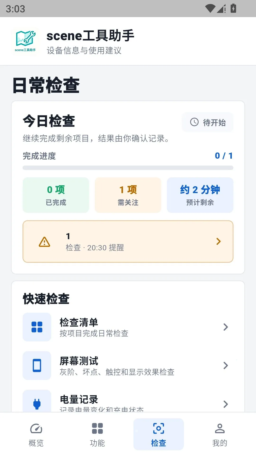 scene��������(�豸��⹤��)v9.3.6 �ֻ���