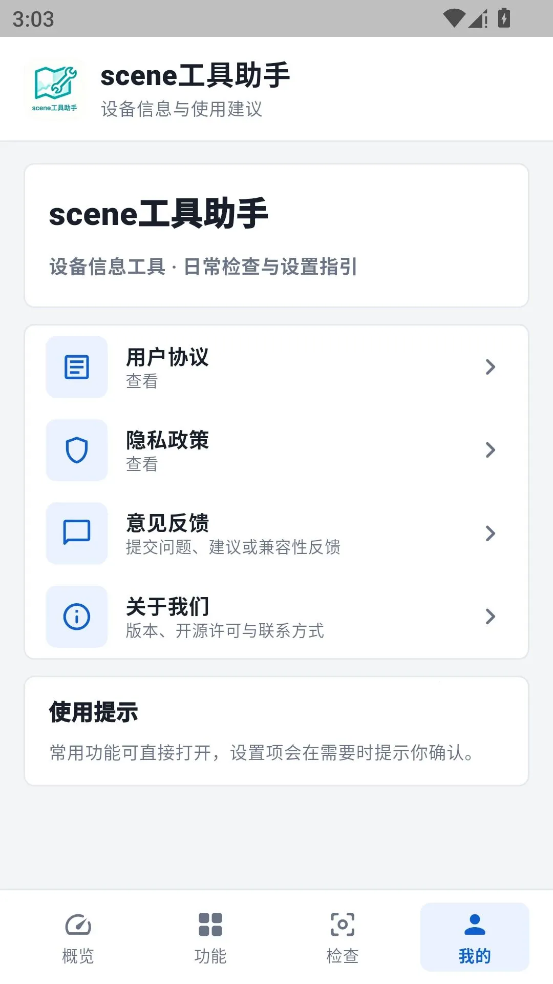 scene��������(�豸��⹤��)v9.3.6 �ֻ���