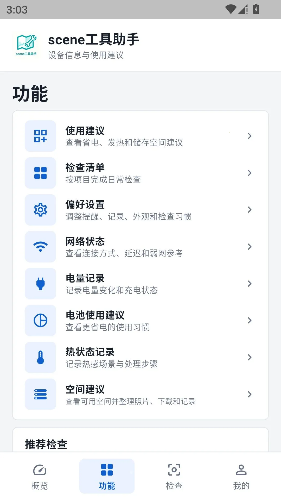 scene��������(�豸��⹤��)v9.3.6 �ֻ���