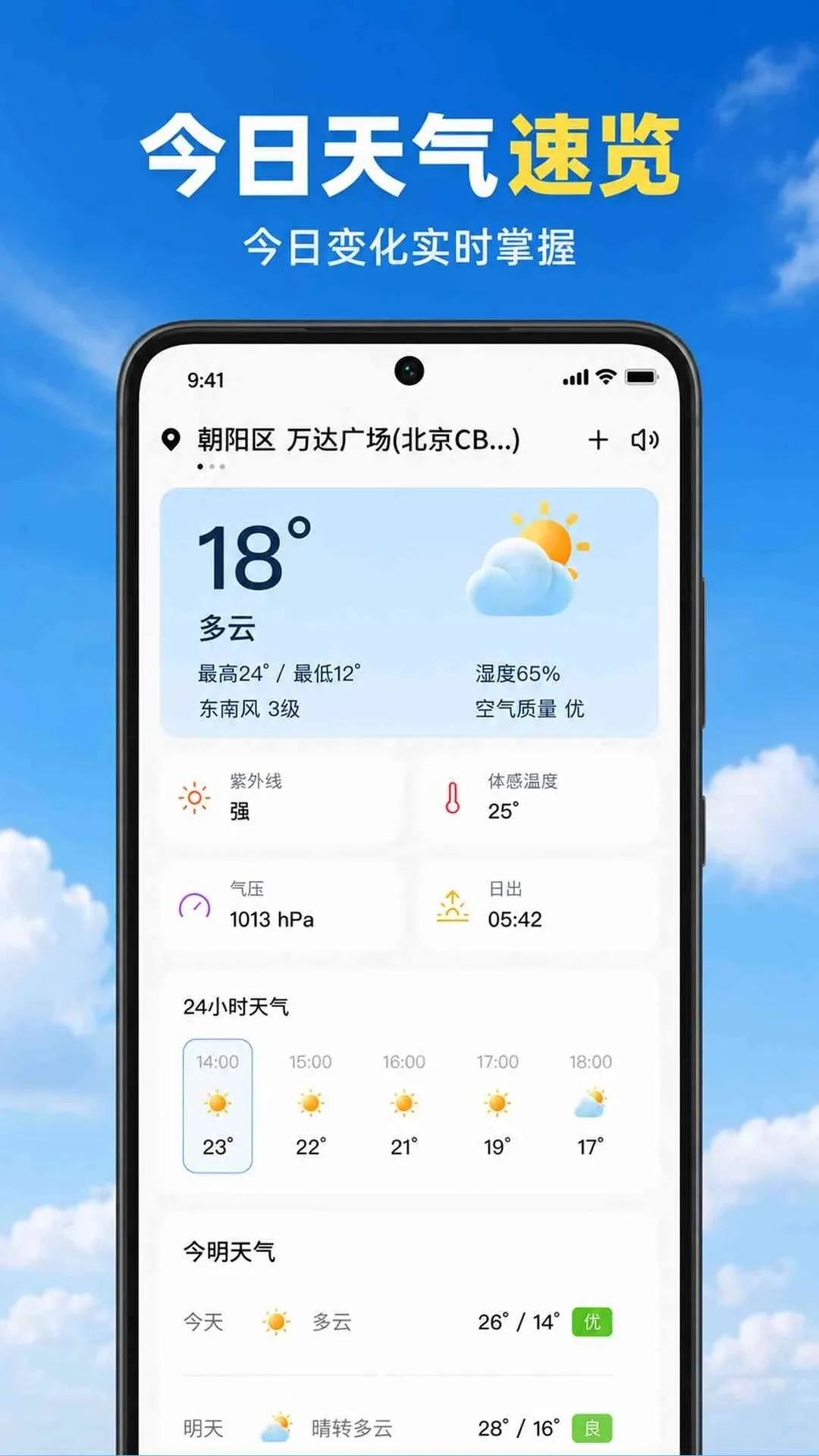 ��������ʵʱ��(�������й滮����)v1.0.2.1001 ��׿��