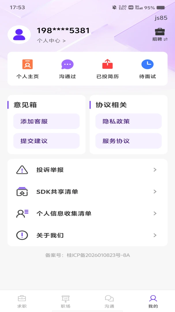 �����սῪ��(��ְ��ƸӦ��)v1.0.0 �ֻ���