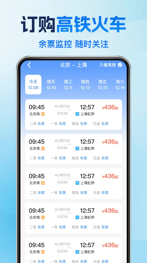 ������Ʊ��Ʊ�ܼ�(���й���APP)v1.0.0 �ֻ���