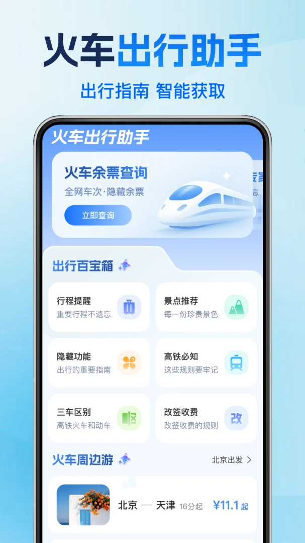 ������Ʊ��Ʊ�ܼ�(���й���APP)v1.0.0 �ֻ���
