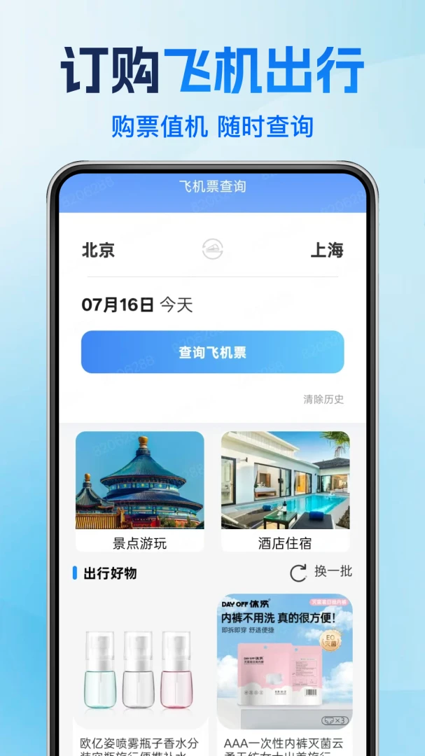 ������Ʊ��Ʊ�ܼ�(���й���APP)v1.0.0 �ֻ���