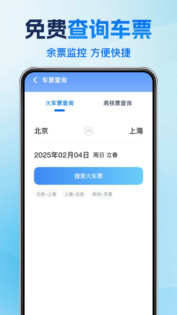 ������Ʊ��Ʊ�ܼ�(���й���APP)v1.0.0 �ֻ���