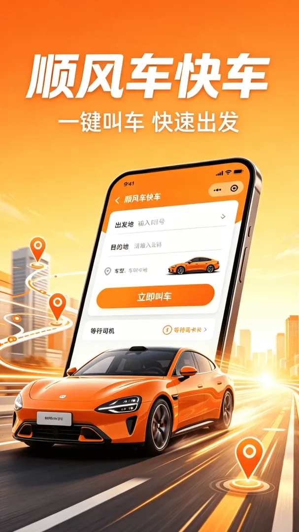 ˳�糵�쳵˾�������ֻ���v1.0.0 ��׿��