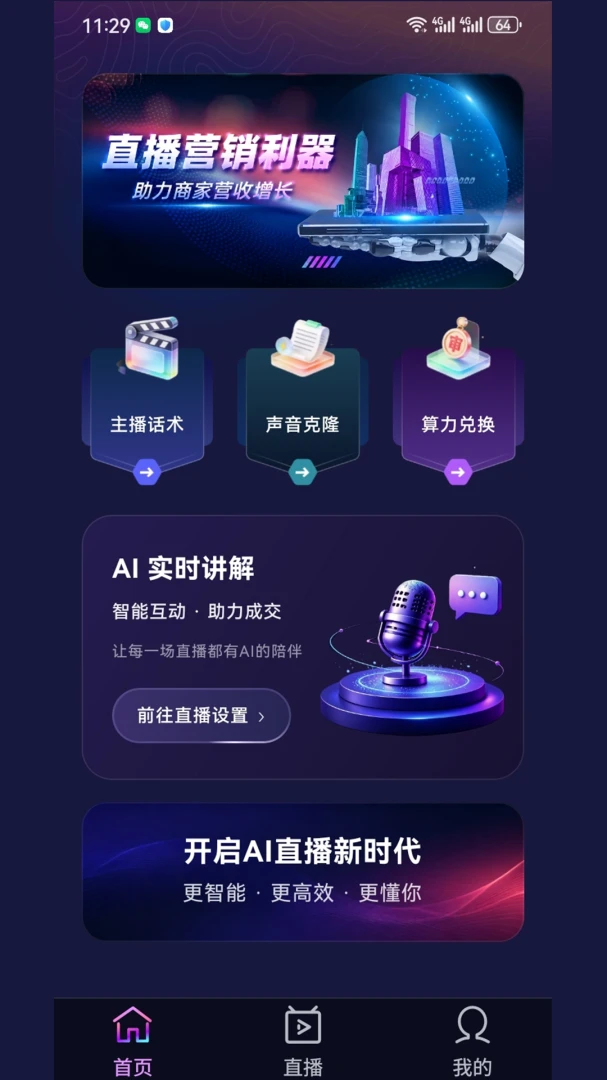 ө겴���(AIֱ����������)v2.8.5 �ٷ�����