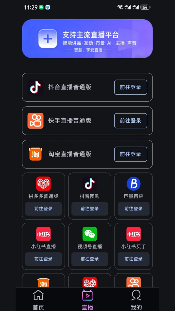 ө겴���(AIֱ����������)v2.8.5 �ٷ�����