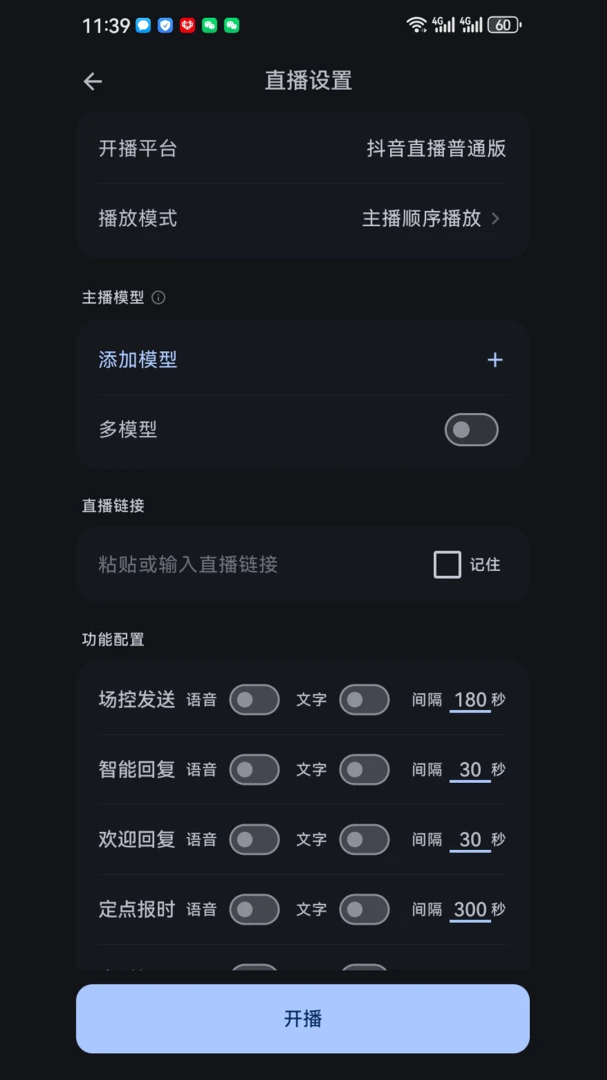 ө겴���(AIֱ����������)v2.8.5 �ٷ�����