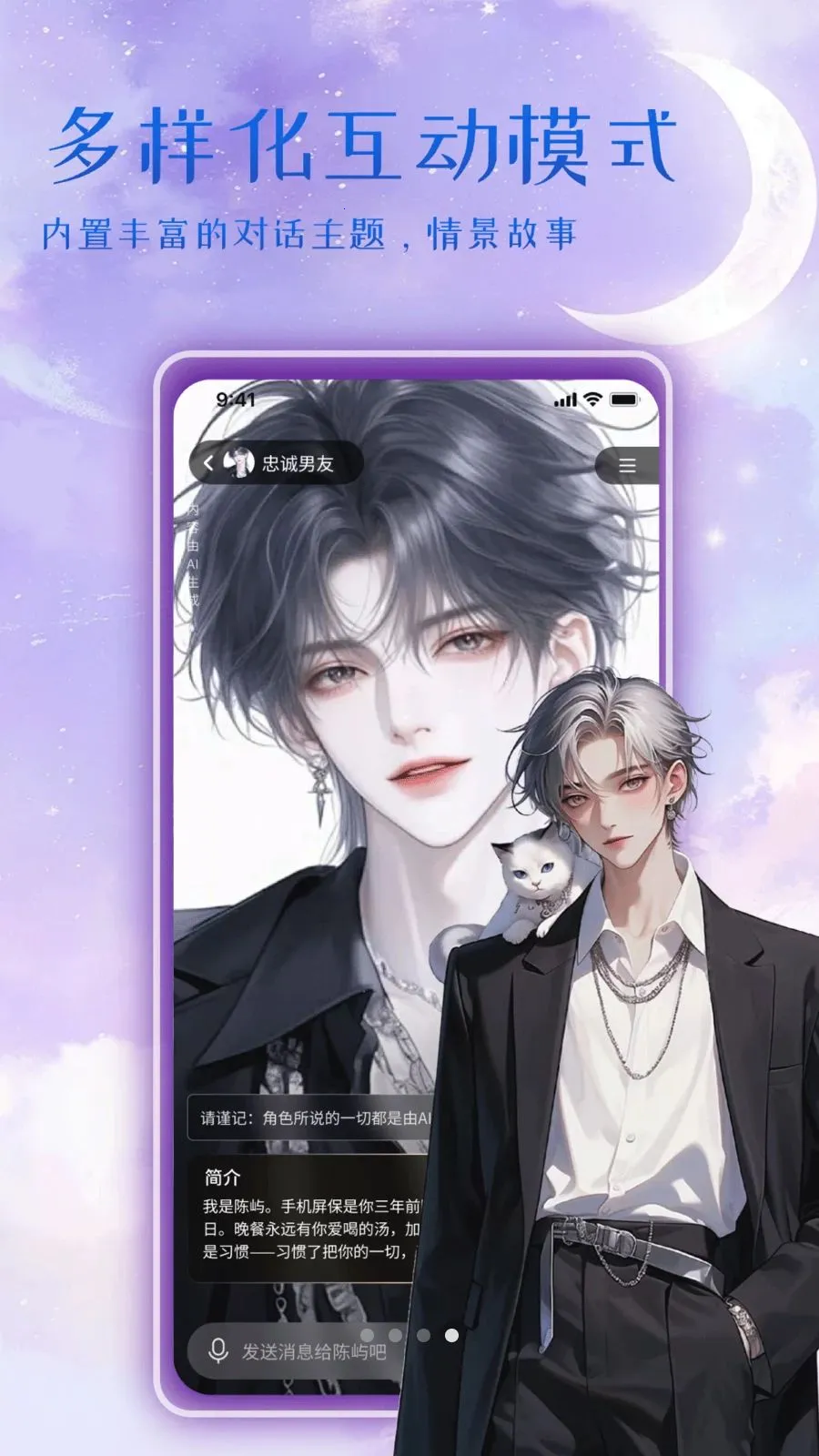 ����Ů��AI����(AIŮ�ѻ���App)v1.2 �ֻ���