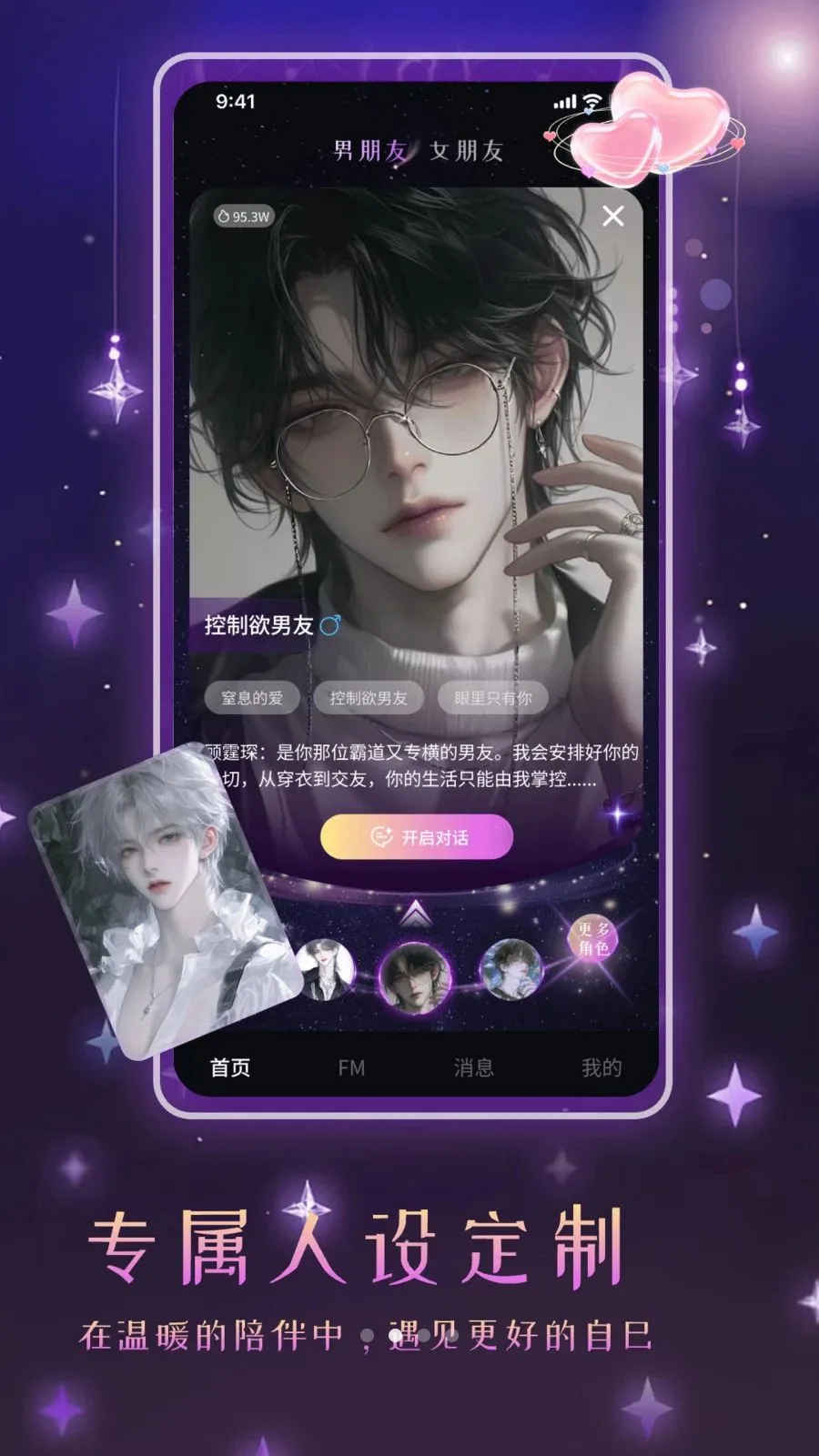 ����Ů��AI����(AIŮ�ѻ���App)v1.2 �ֻ���