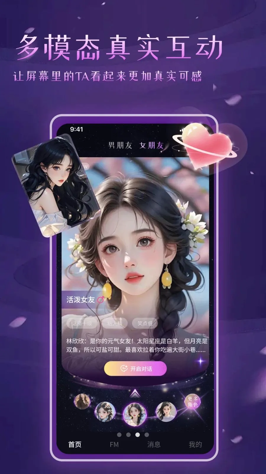 ����Ů��AI����(AIŮ�ѻ���App)v1.2 �ֻ���