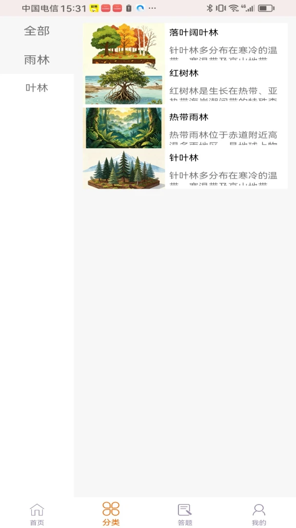 ľ��ɭ����(ɭ�ֽ���APP)v1.0.0 �ֻ���