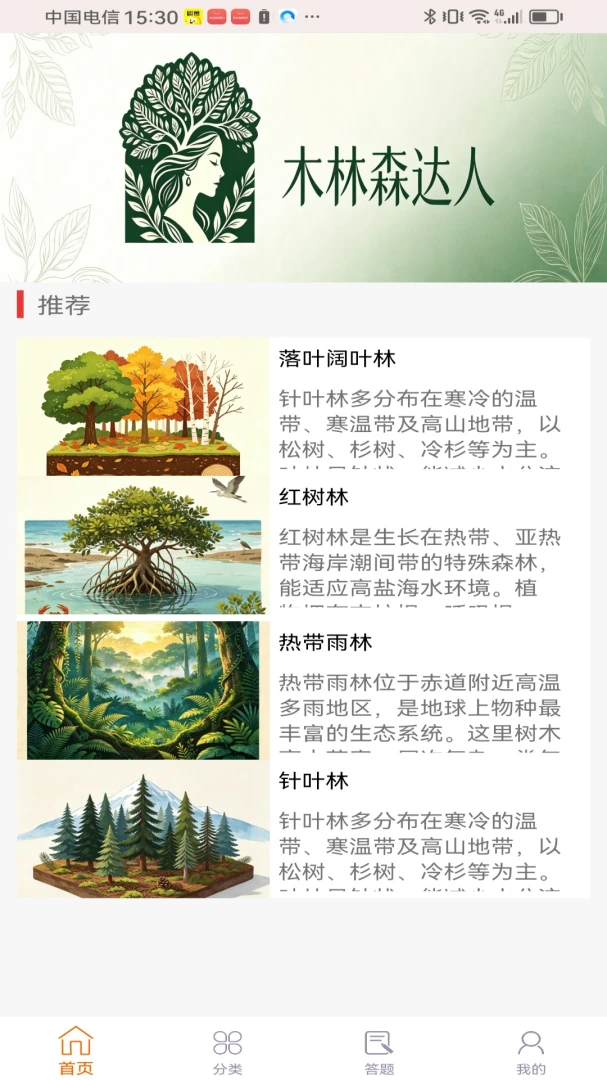 ľ��ɭ����(ɭ�ֽ���APP)v1.0.0 �ֻ���
