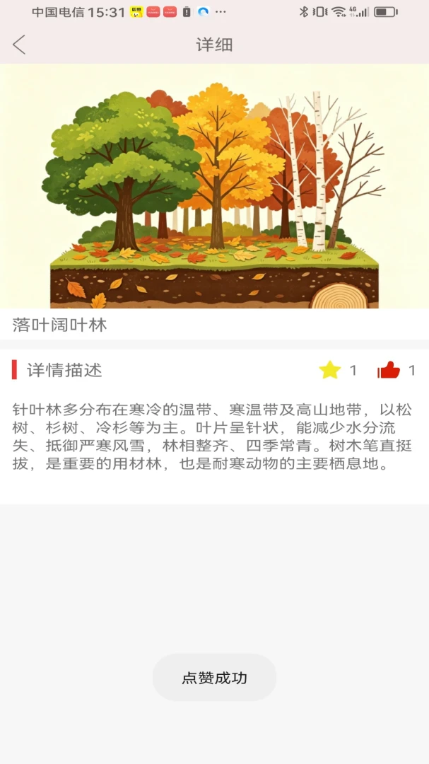 ľ��ɭ����(ɭ�ֽ���APP)v1.0.0 �ֻ���