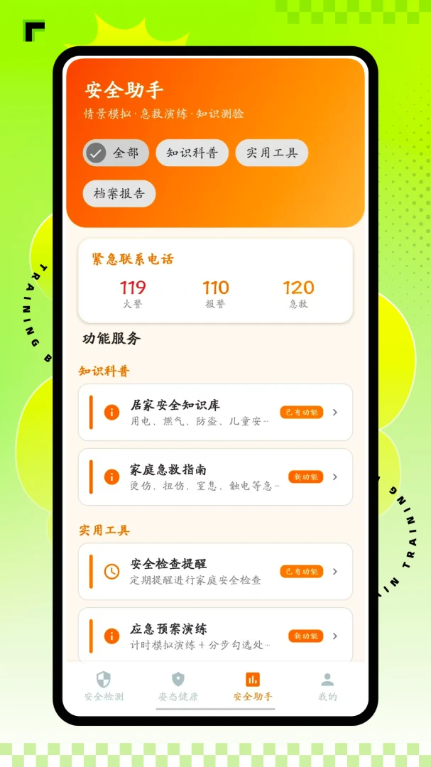 ħ������(��ͥ��ȫ��������)v1.0.0 ��׿��