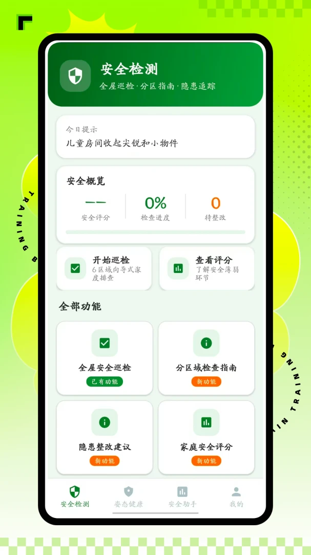 ħ������(��ͥ��ȫ��������)v1.0.0 ��׿��
