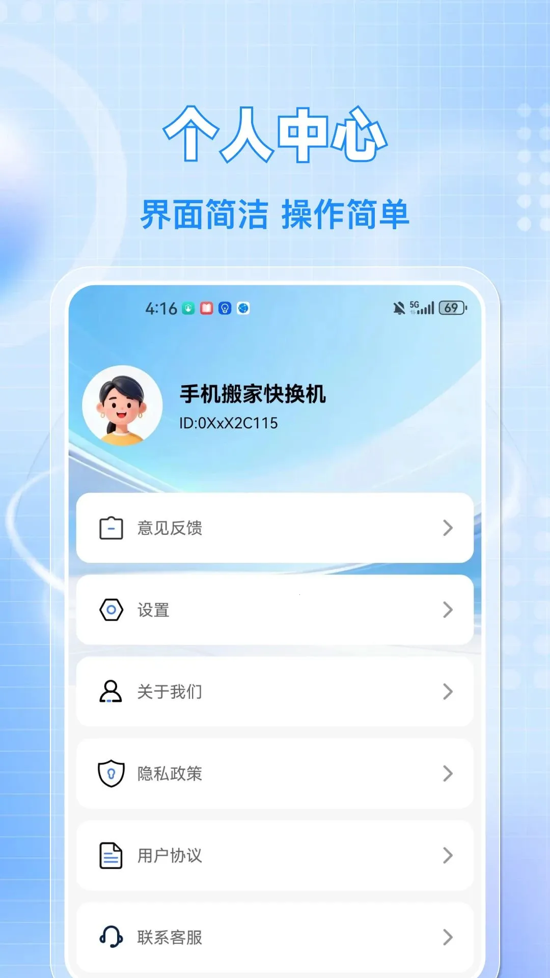 �ֻ���ҿ컻��(��׿����Ǩ�ƹ���)v1.0.0 ��׿��