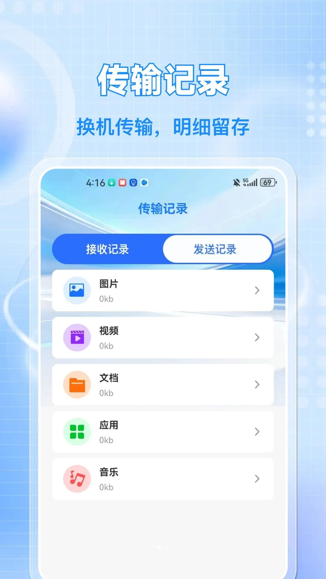 �ֻ���ҿ컻��(��׿����Ǩ�ƹ���)v1.0.0 ��׿��