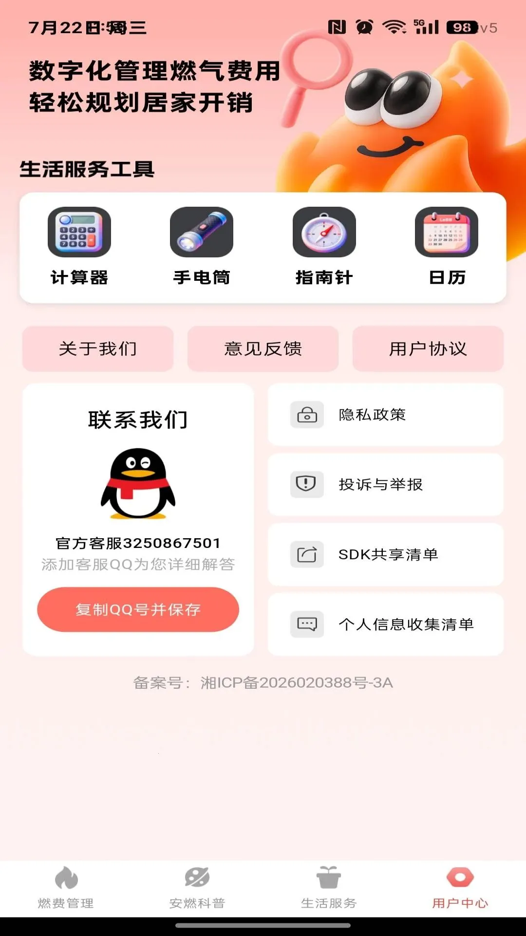 ȼ�����ù���(ȼ�����ü�¼)v1.0.0 ��׿��
