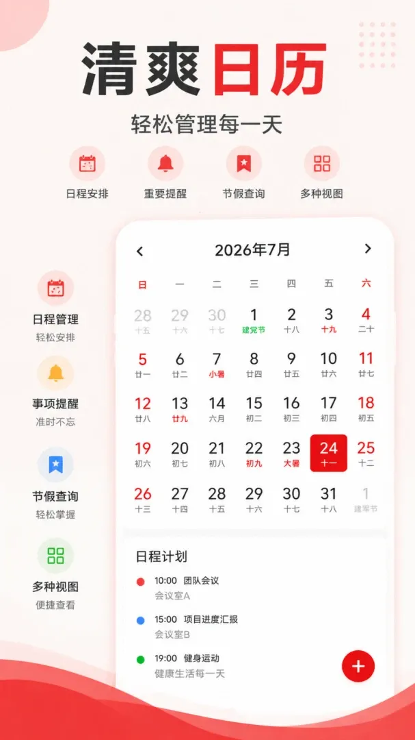 ��������������(�����ճ̹���)v1.0.0 �ֻ���