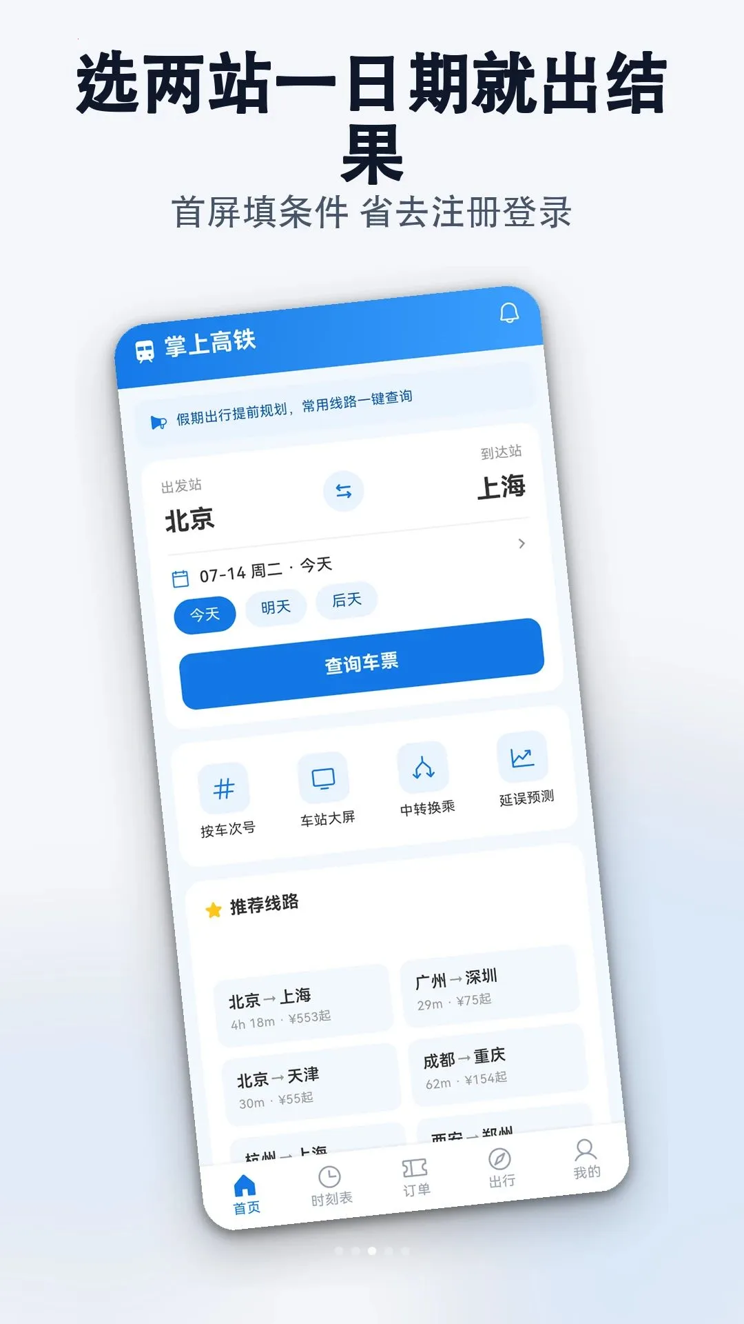 ���ϸ�����Ʊ��ѯ�����ֻ���v1.0.0 �ٷ�����