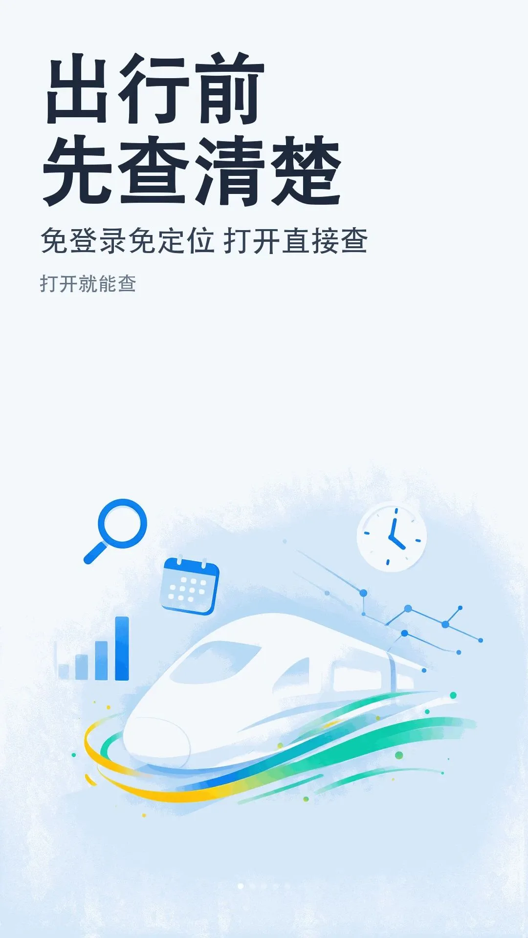 ���ϸ�����Ʊ��ѯ�����ֻ���v1.0.0 �ٷ�����