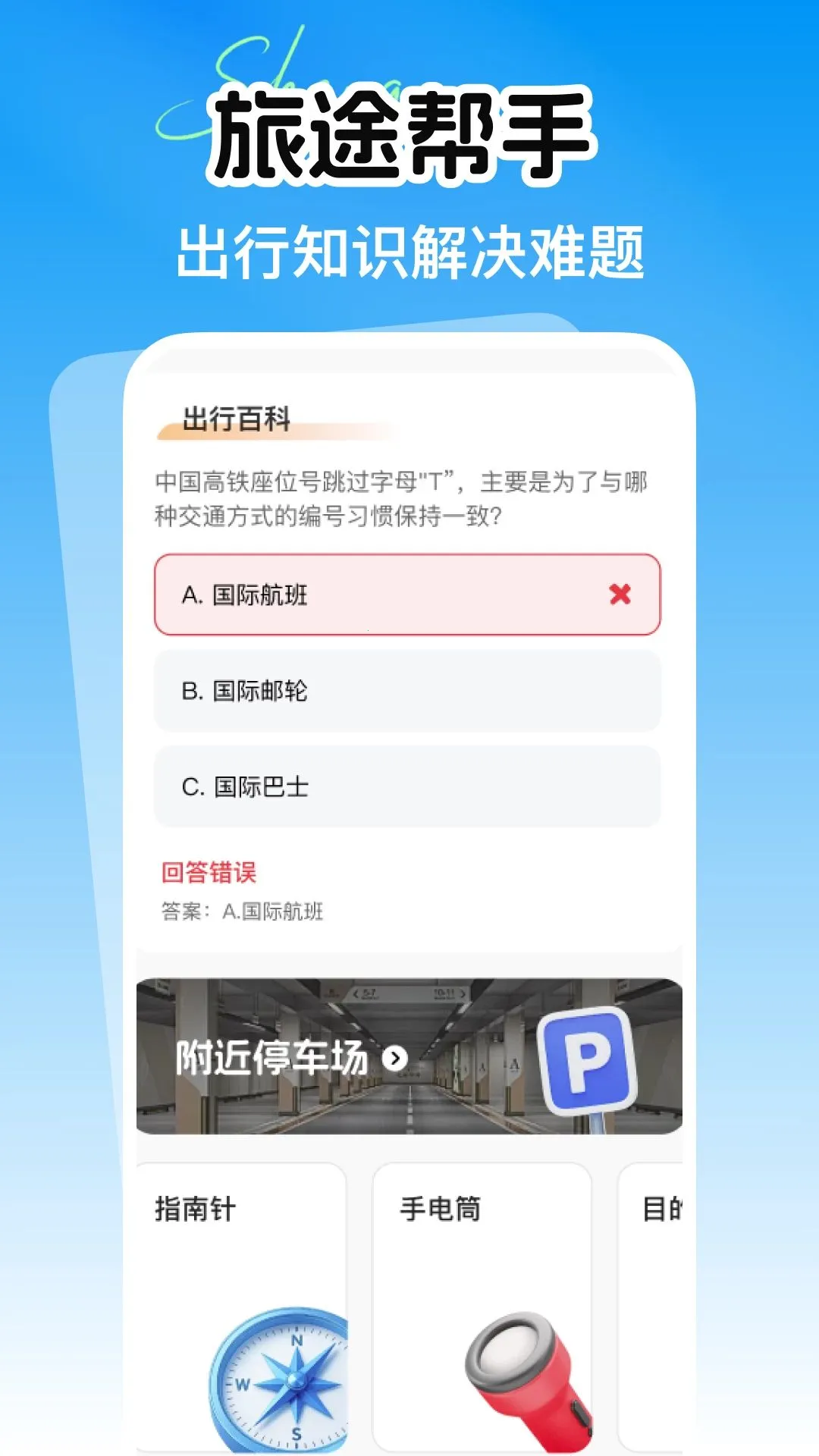 ��·����Ʊ��Ʊ��ѯ(���б��С����)v1.0.0 �ֻ���