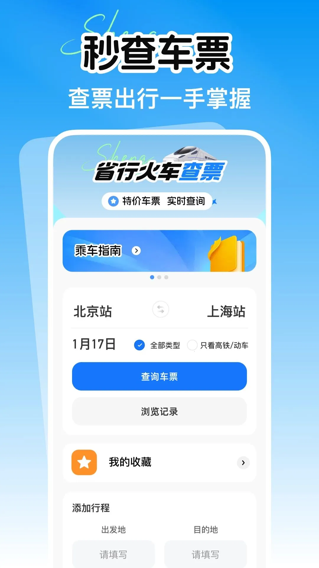 ��·����Ʊ��Ʊ��ѯ(���б��С����)v1.0.0 �ֻ���