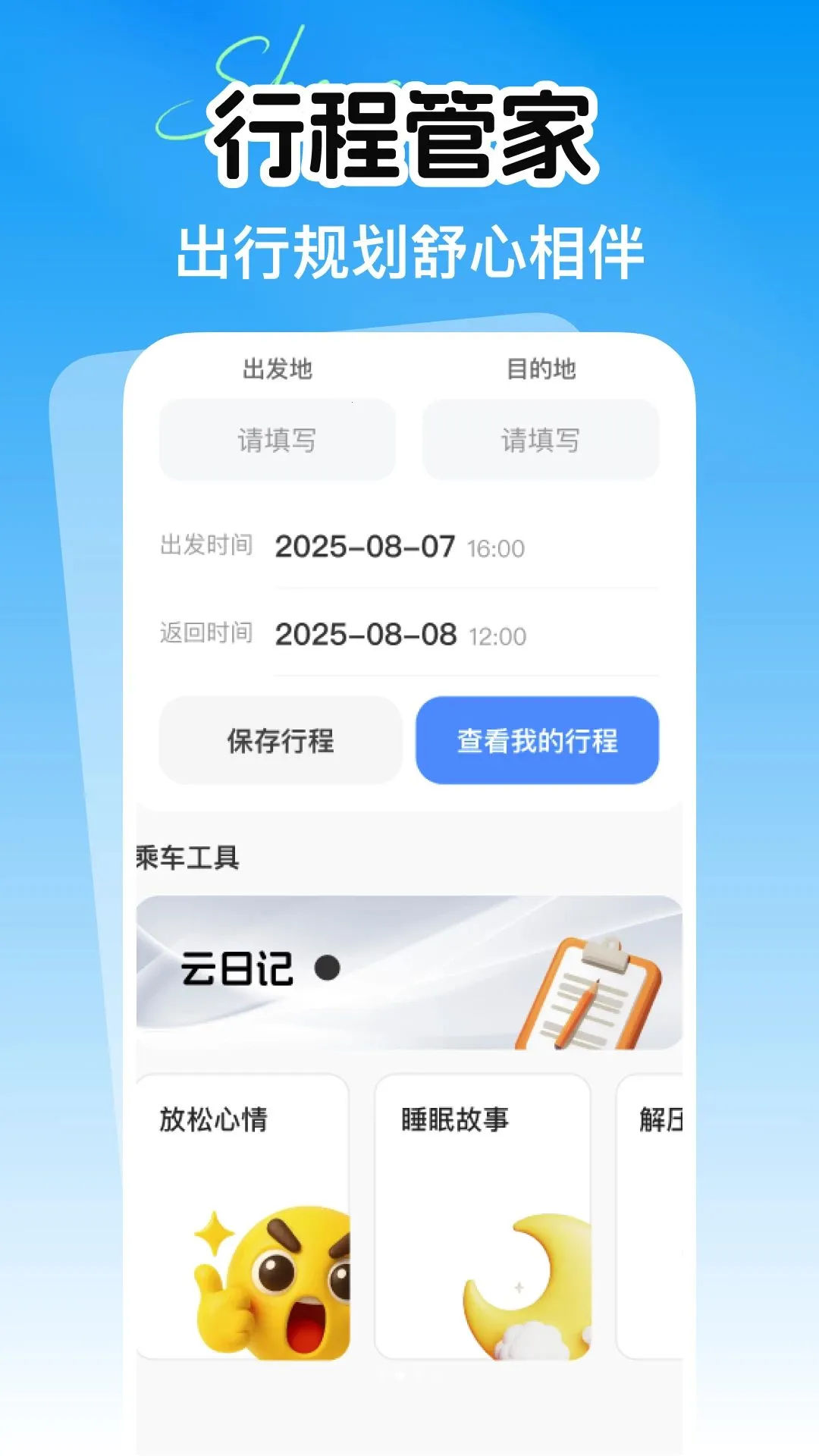 ��·����Ʊ��Ʊ��ѯ(���б��С����)v1.0.0 �ֻ���