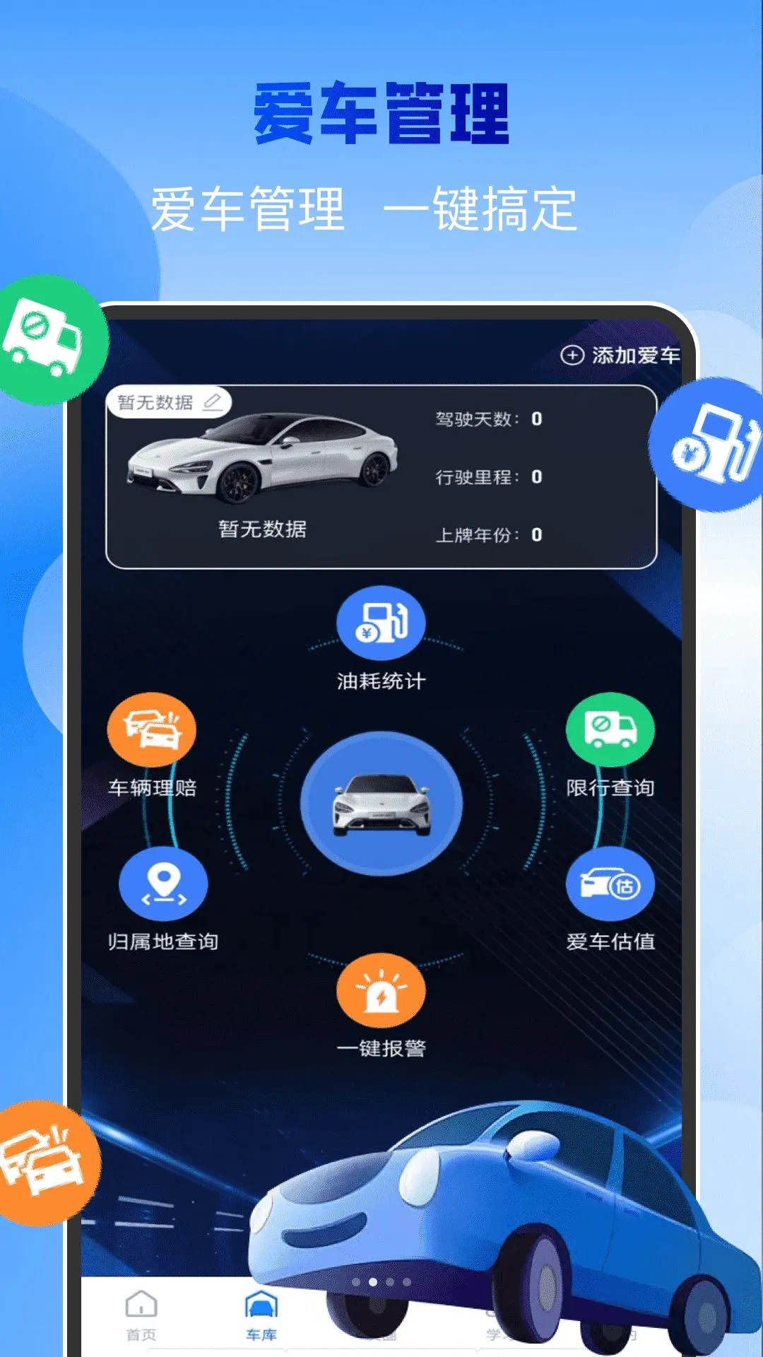 ��ͨ�����ѯ���������ֻ���v1.0.3 ��׿��