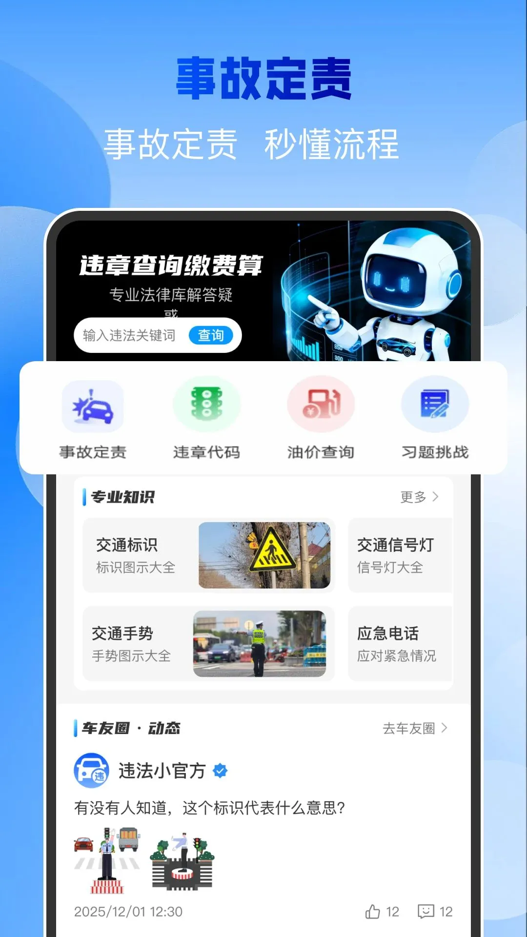 ��ͨ�����ѯ���������ֻ���v1.0.3 ��׿��