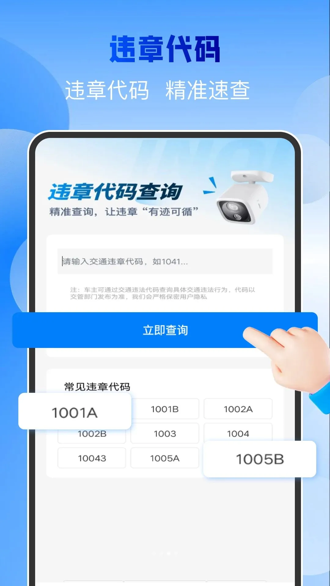 ��ͨ�����ѯ���������ֻ���v1.0.3 ��׿��